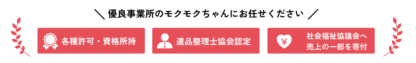 優良事業所のモクモクちゃん