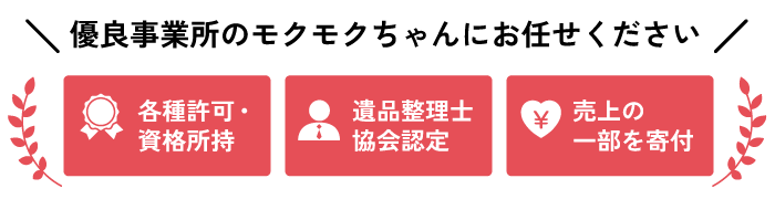 優良事業所のモクモクちゃん