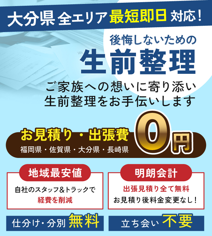 生前整理 ご家族への想いに寄り添い生前整理をお手伝いします