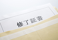 証書類