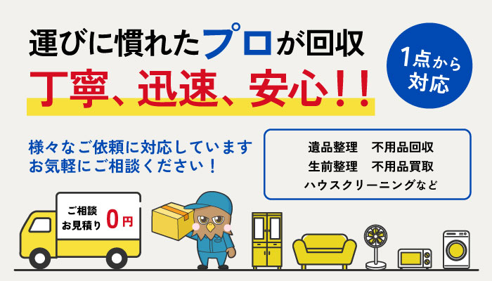 HOME - 生前整理/遺品整理/不用品回収のモクモクちゃん （福岡、大分