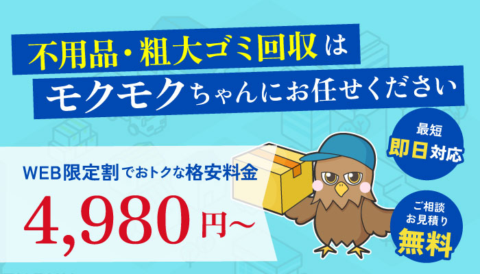 HOME - 生前整理/遺品整理/不用品回収のモクモクちゃん （福岡、大分